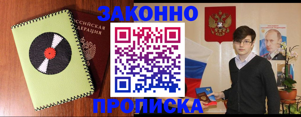 прописка регистрация в Азнакаево