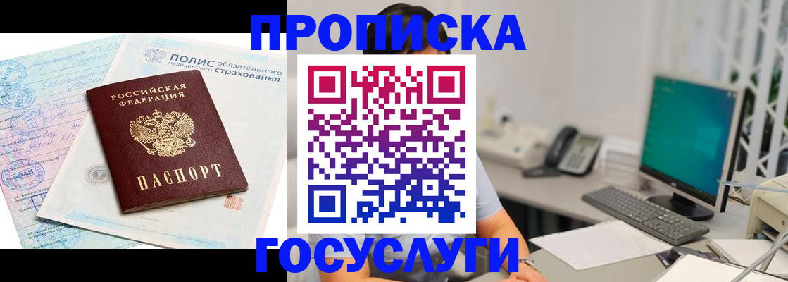 временная регистрация недорого в Азнакаево